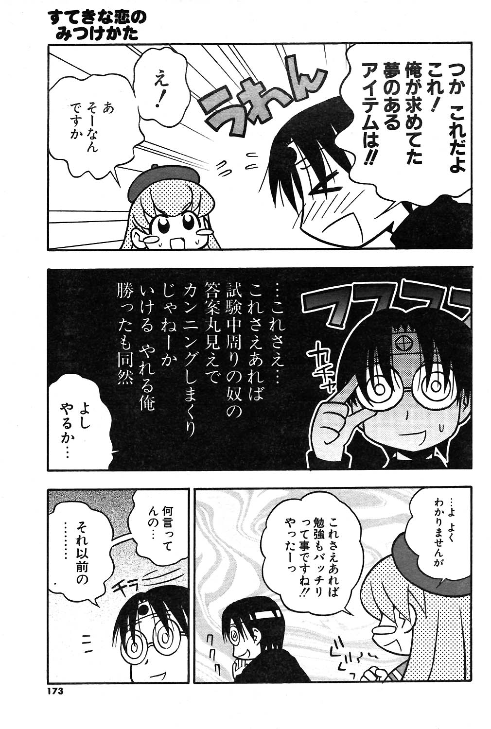 COMIC ポプリクラブ 2004年02月号