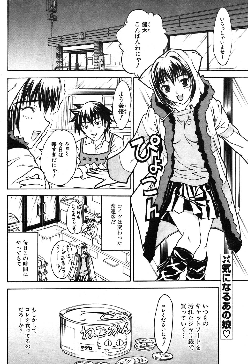 COMIC ポプリクラブ 2004年02月号