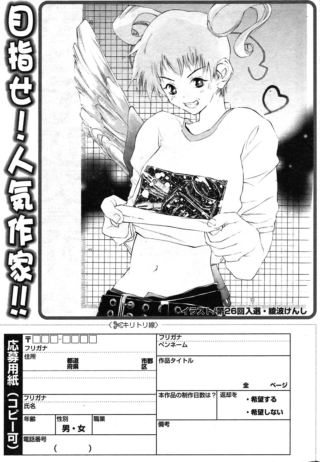 COMIC ポプリクラブ 2004年02月号