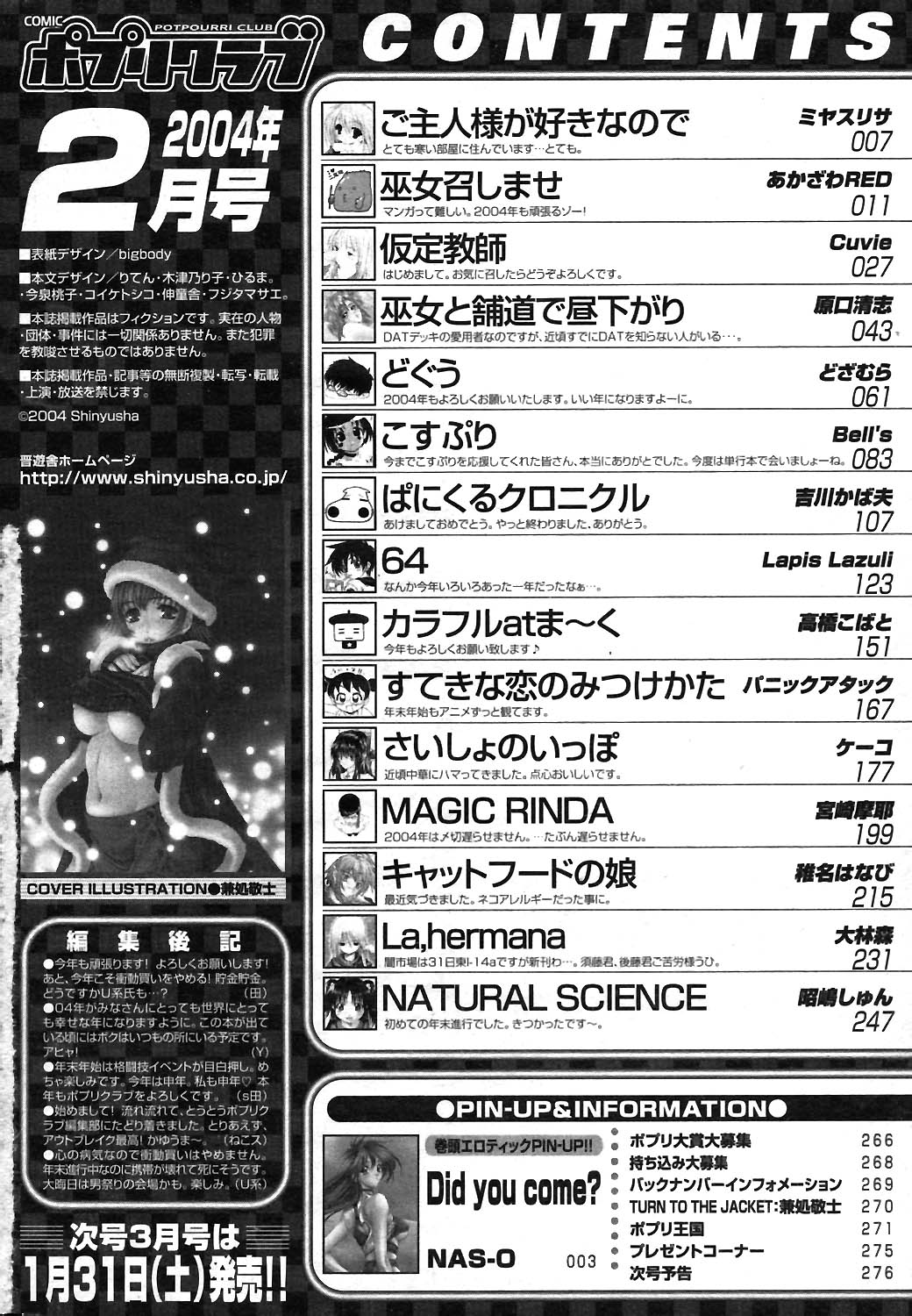 COMIC ポプリクラブ 2004年02月号