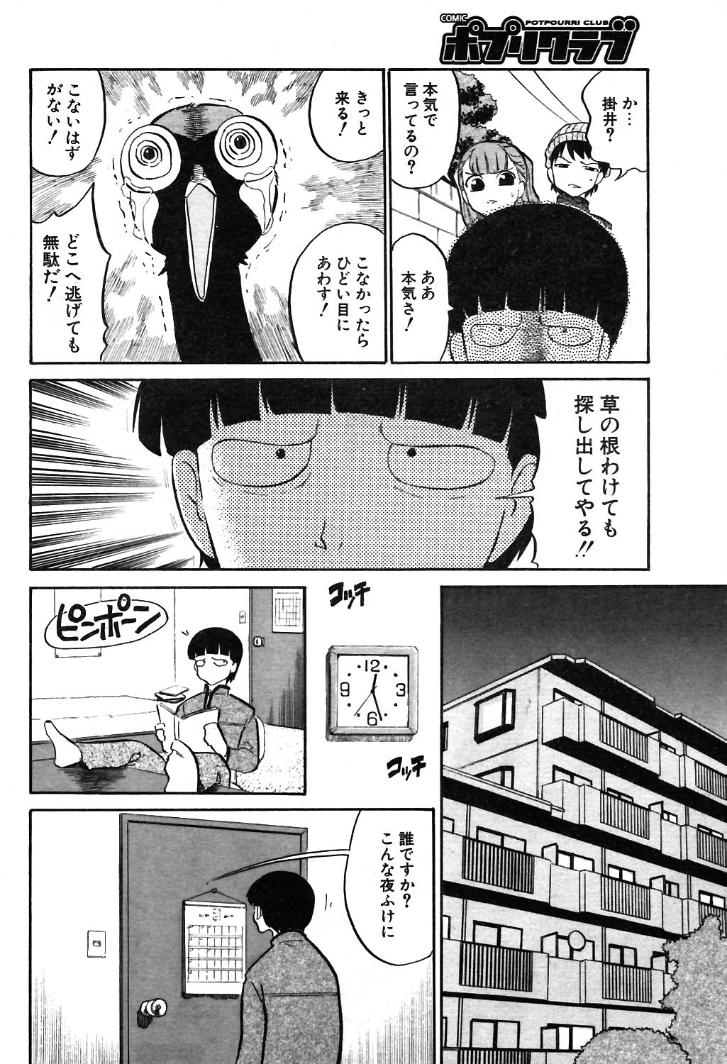 COMIC ポプリクラブ 2004年02月号