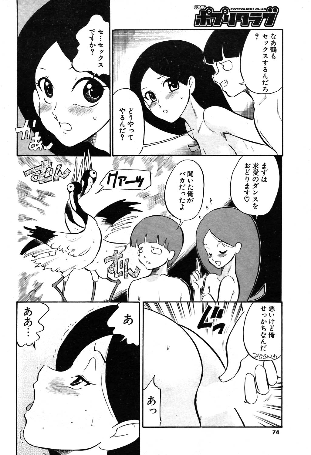 COMIC ポプリクラブ 2004年02月号