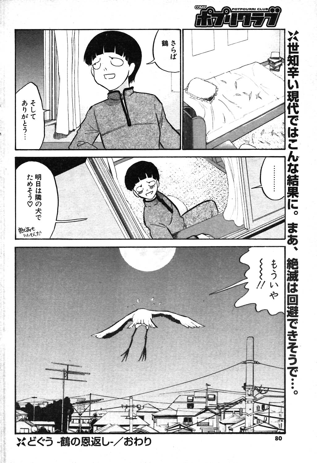 COMIC ポプリクラブ 2004年02月号