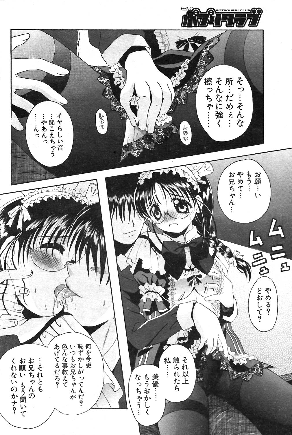 COMIC ポプリクラブ 2004年02月号