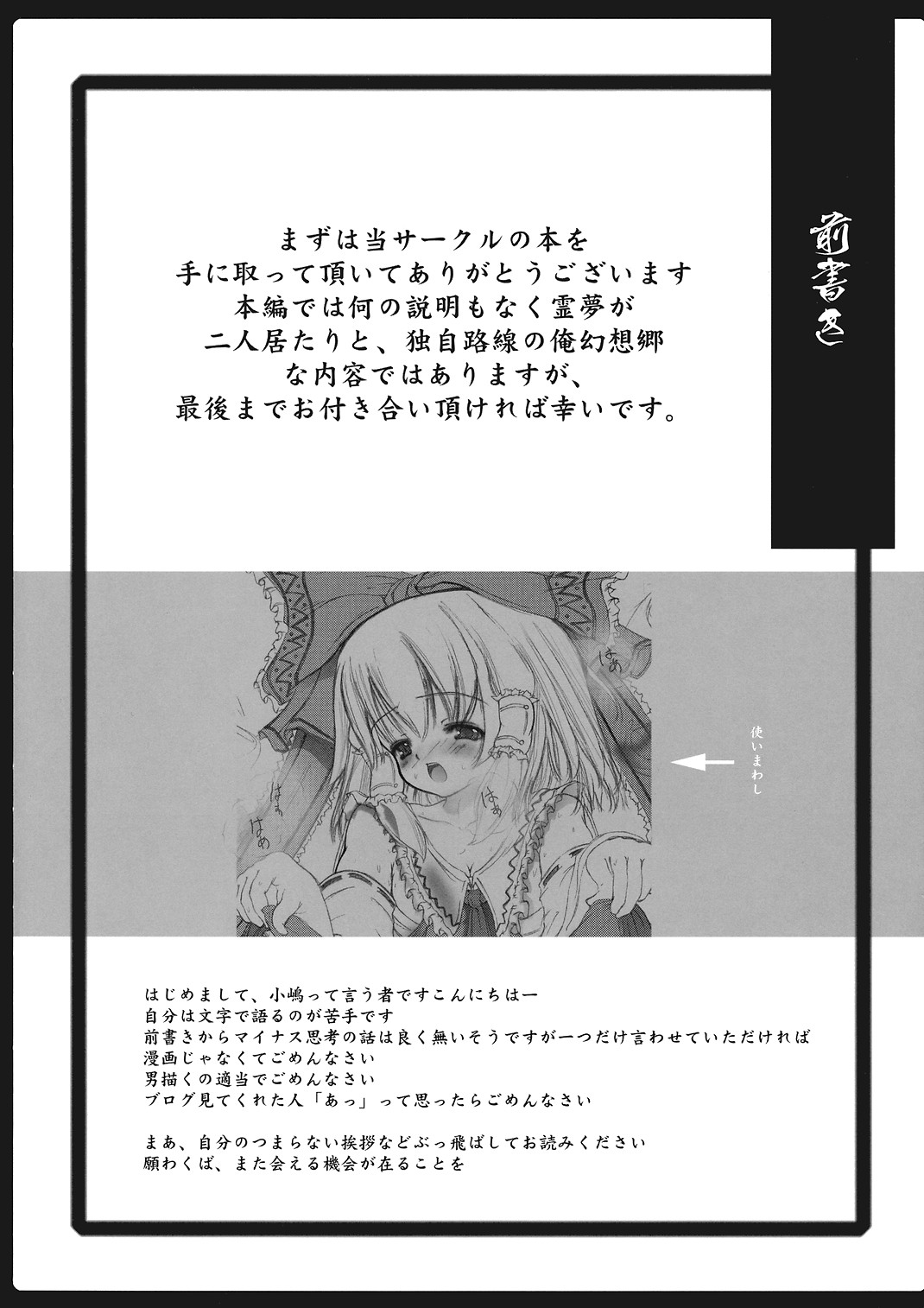 【アーネストリージェットシティ】幻想書白嶺レミ両条国本〜いびつ〜