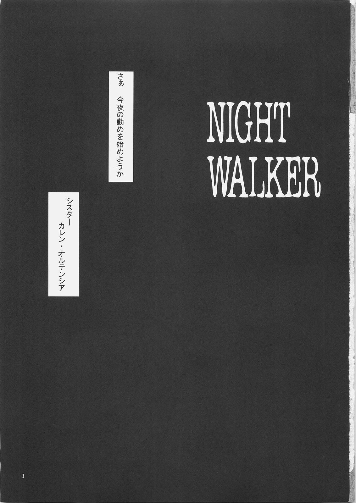 (C69) [BalloX (増田逢羅)] NIGHT WALKER (Fate/hollow ataraxia)