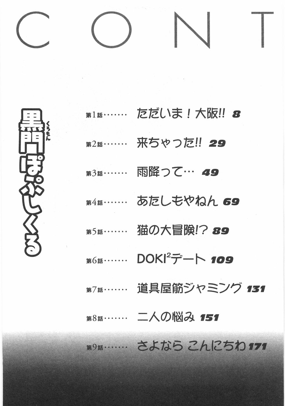 [きらら萌] 黒門ぽぷしくる