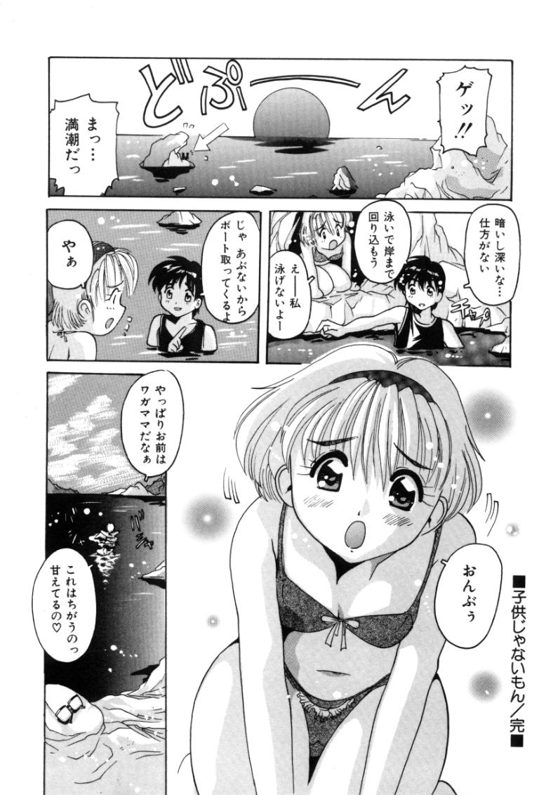 [都夢たみお] となりのエンジェル