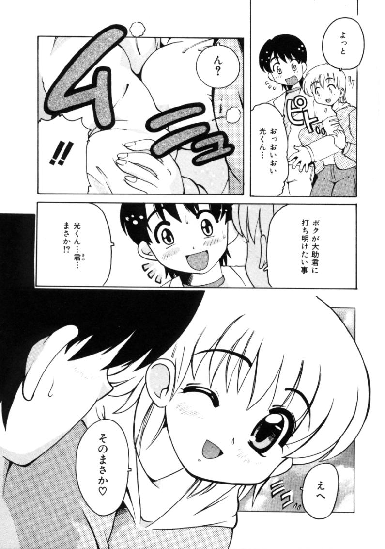 [都夢たみお] となりのエンジェル