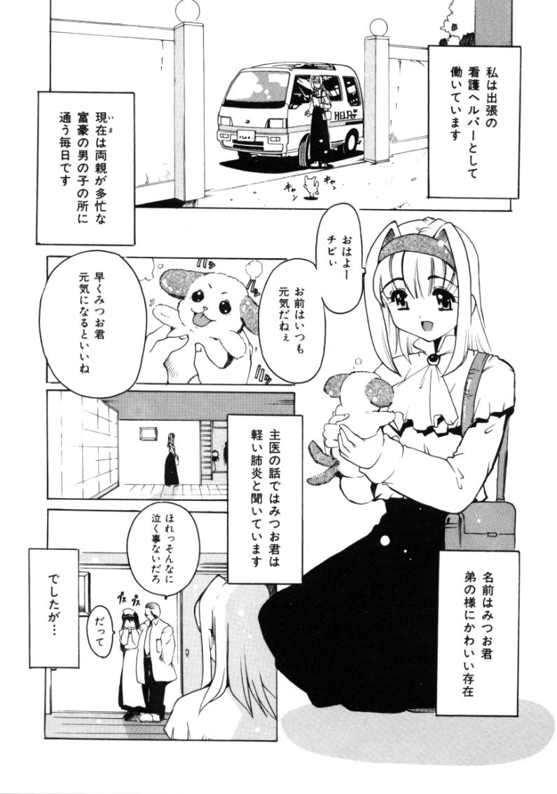 [都夢たみお] となりのエンジェル