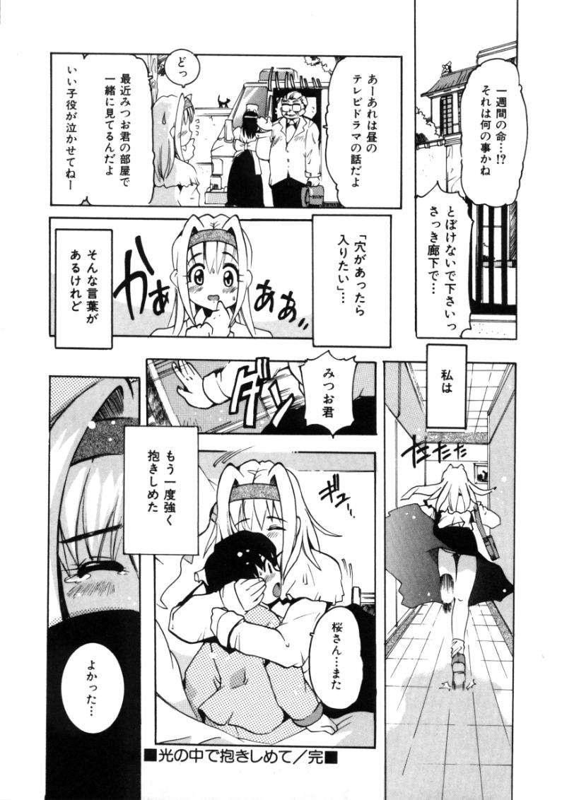 [都夢たみお] となりのエンジェル