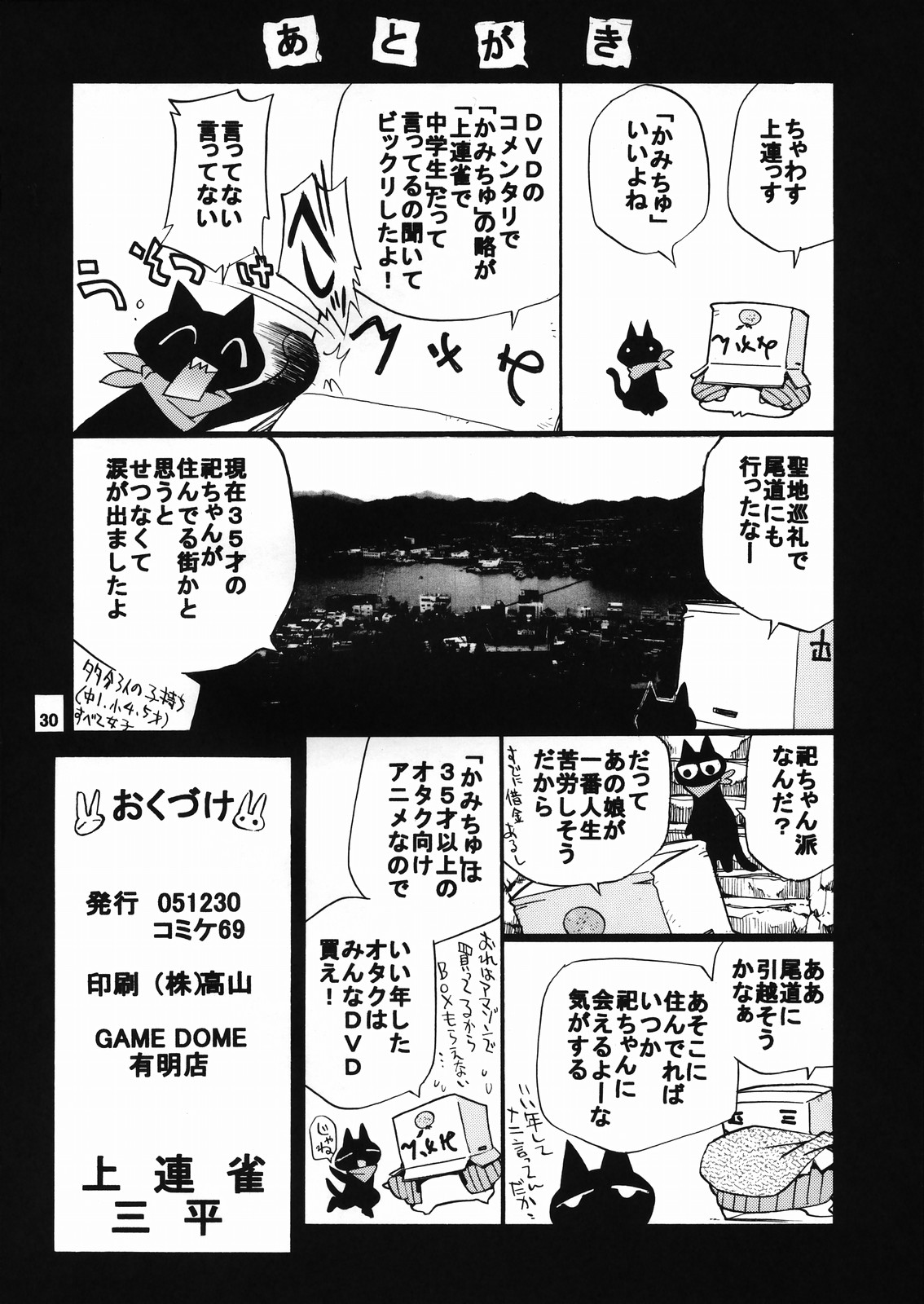 (C69) [GAME DOME 有明店 (上連雀三平)] 上連雀で中学生! (かみちゅ！)