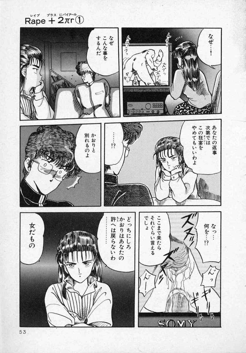 [天王寺きつね] 愛のスクールRAPE+2πr 第1巻