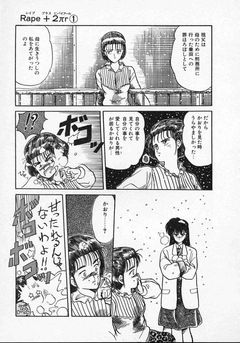 [天王寺きつね] 愛のスクールRAPE+2πr 第1巻