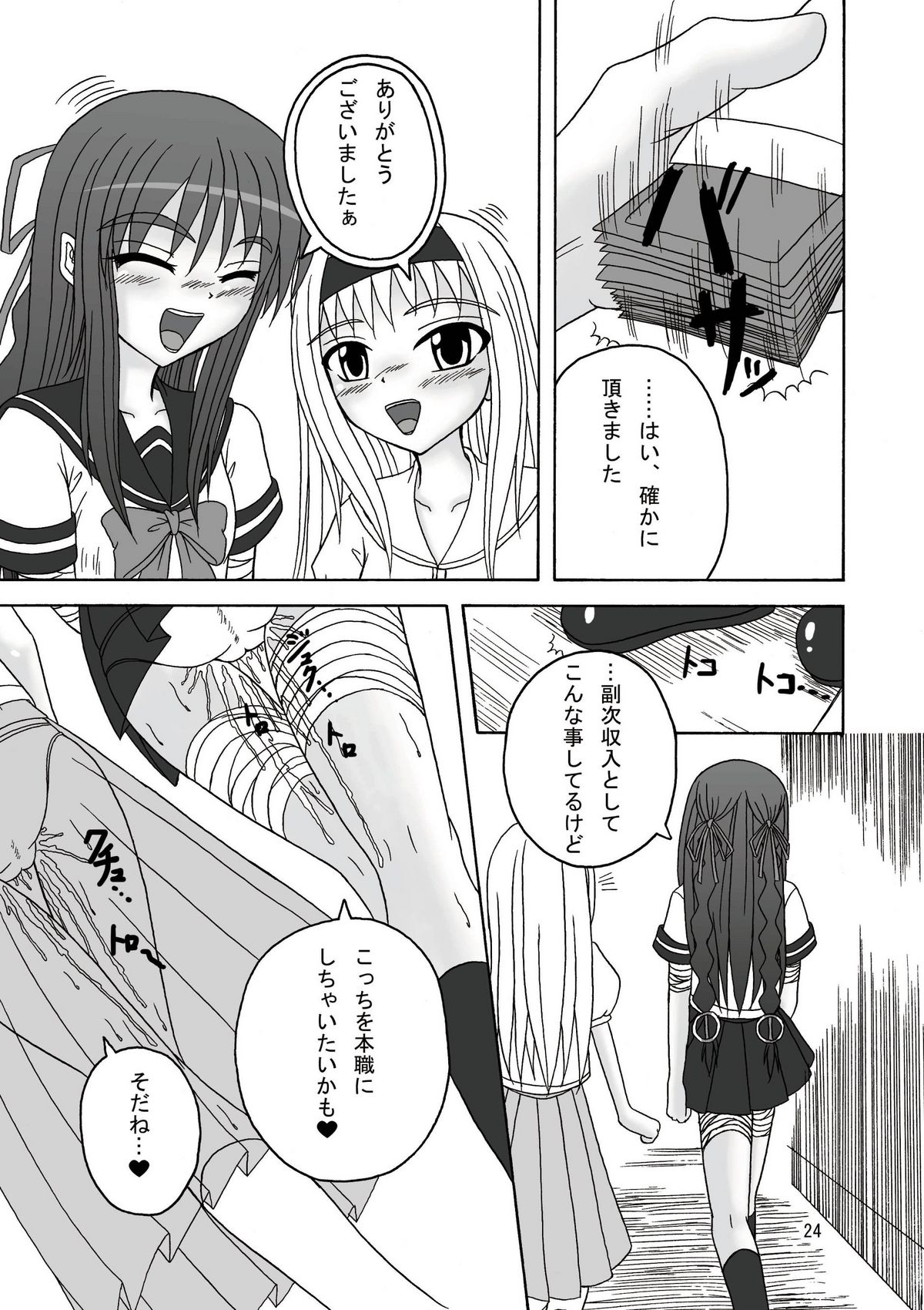 [ぱいんとさいず (天籟, TKS)] スカばね姫 (屍姫)