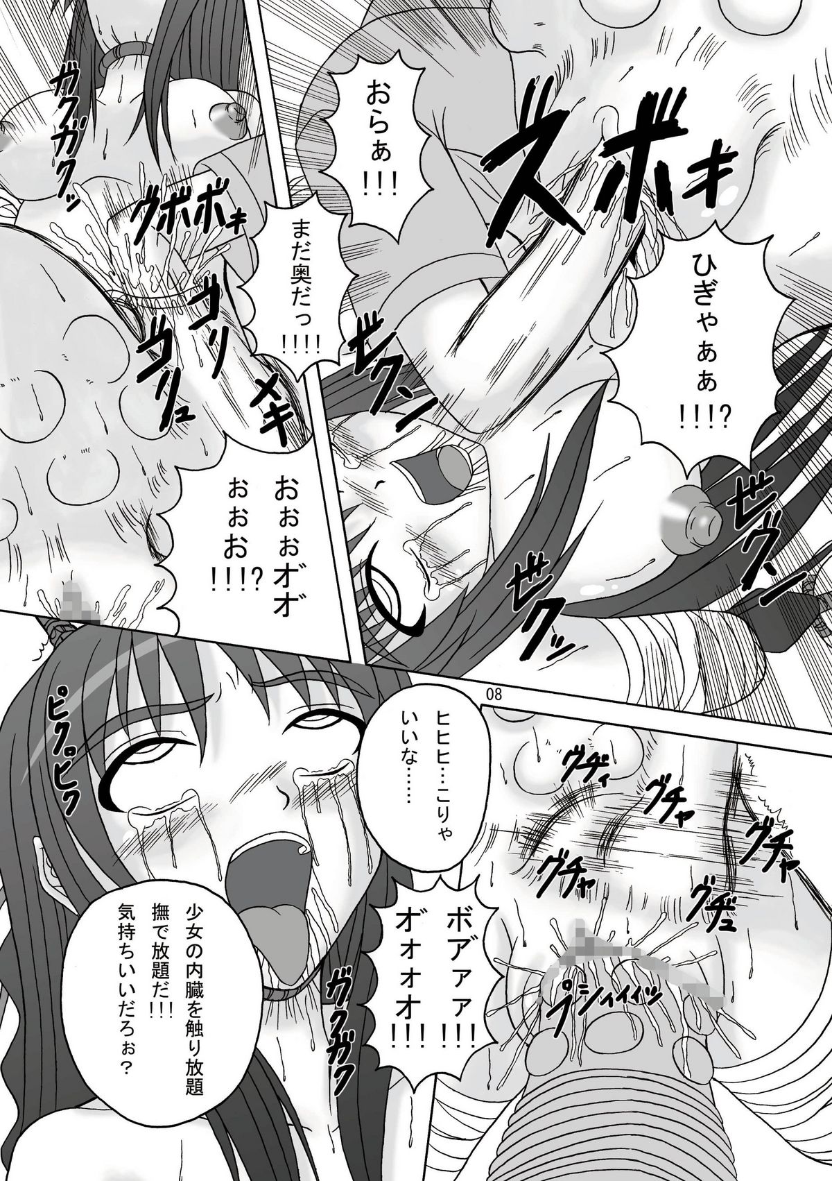 [ぱいんとさいず (天籟, TKS)] スカばね姫 (屍姫)