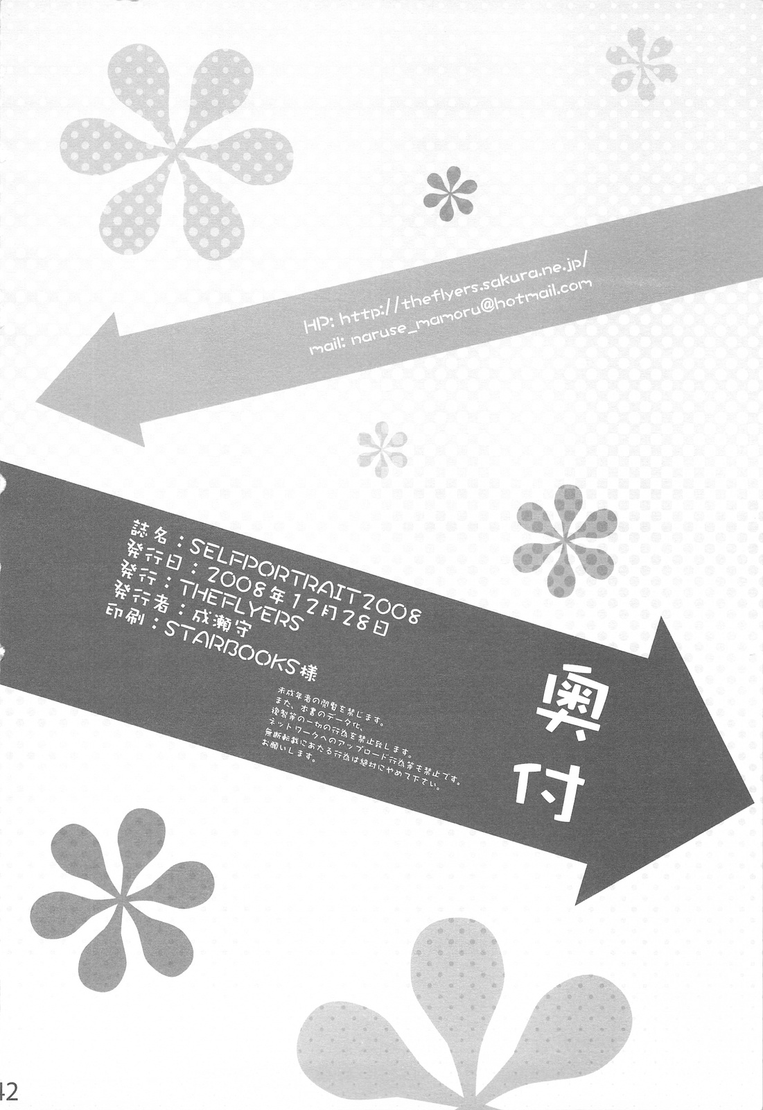 (C75) [THE FLYERS (成瀬守)] SELFPORTRAIT2008