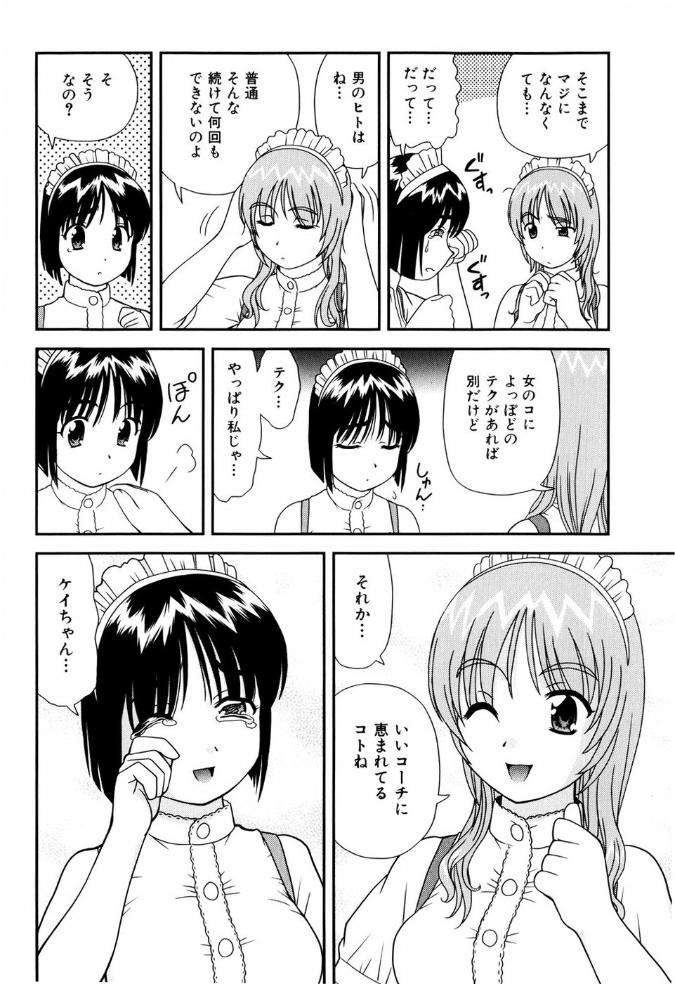 [杜拓哉] デキちゃったらどうしよ