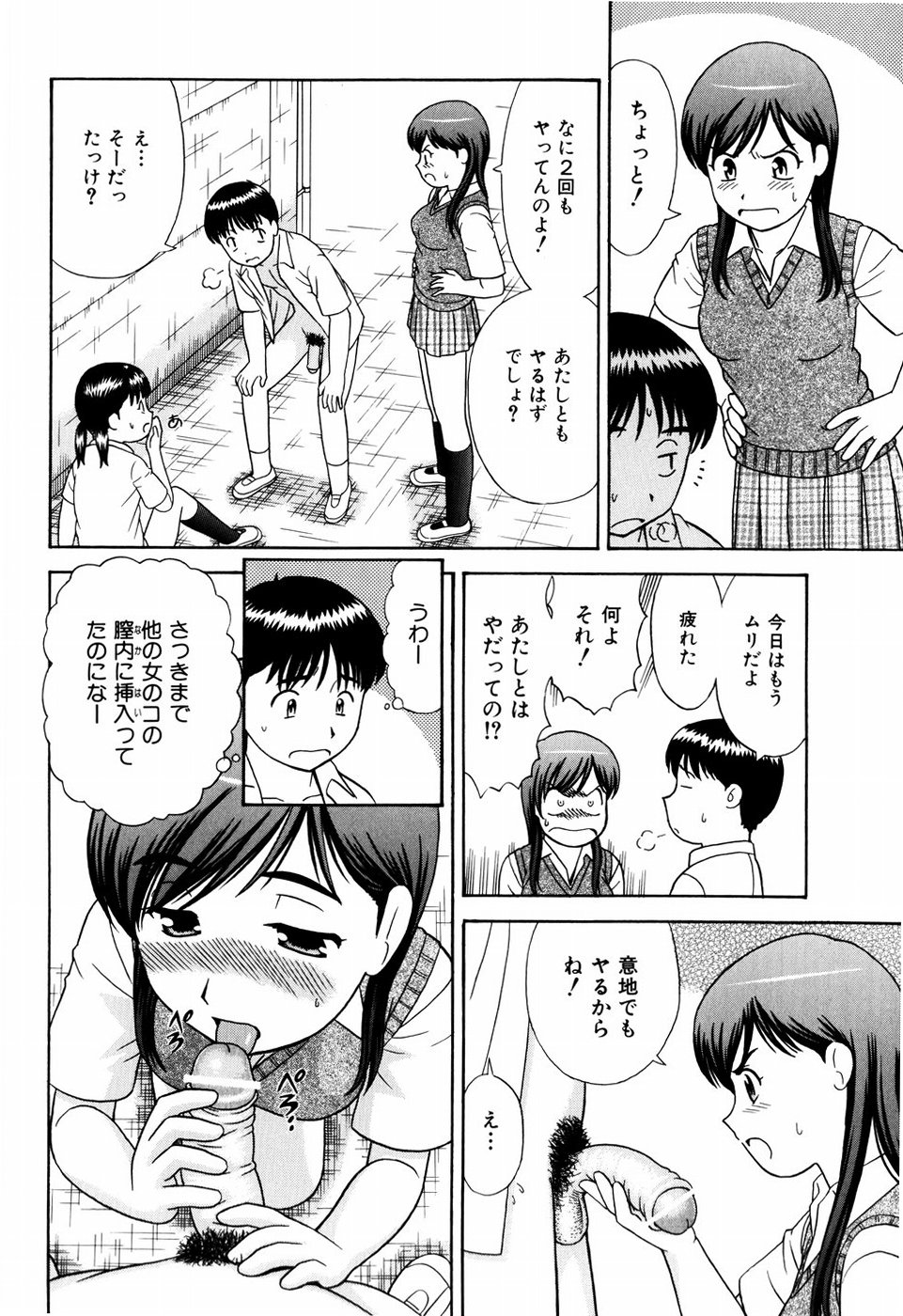 [杜拓哉] デキちゃったらどうしよ