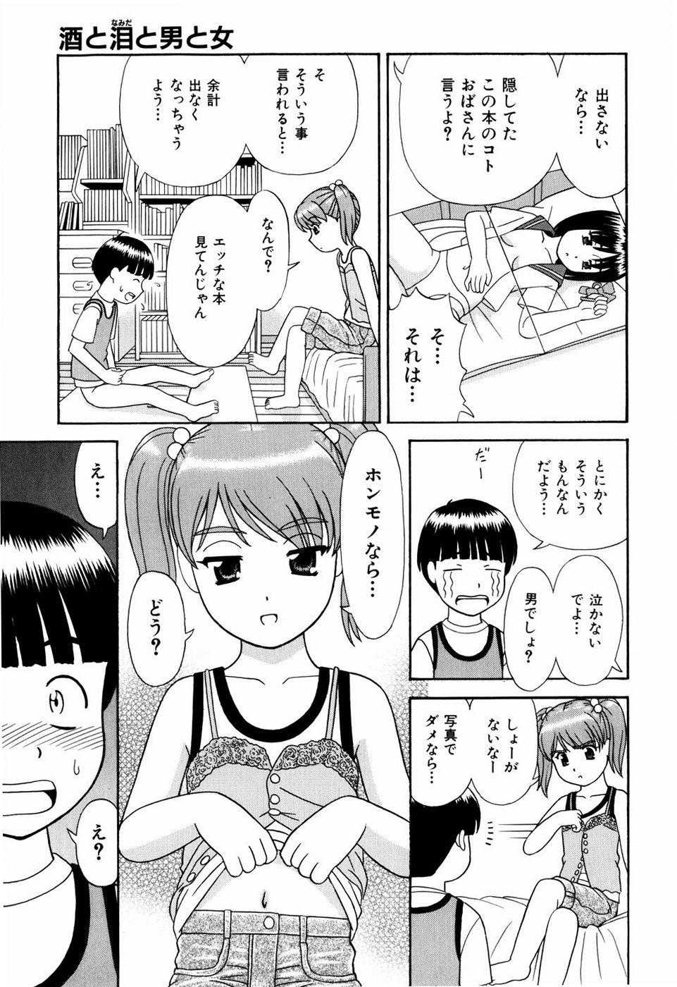 [杜拓哉] デキちゃったらどうしよ