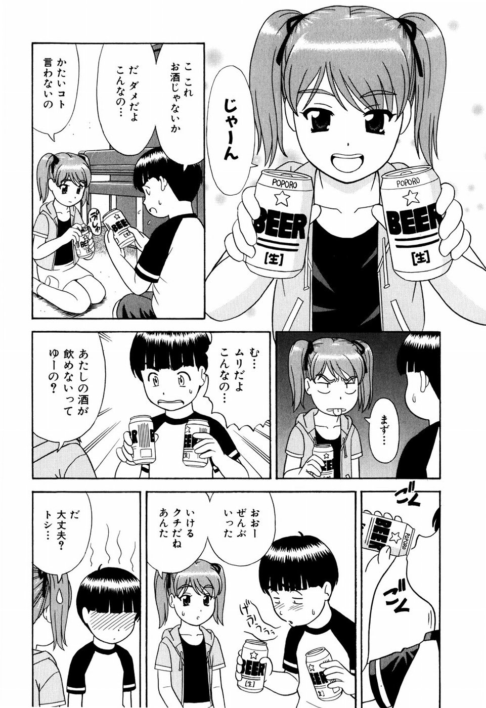 [杜拓哉] デキちゃったらどうしよ