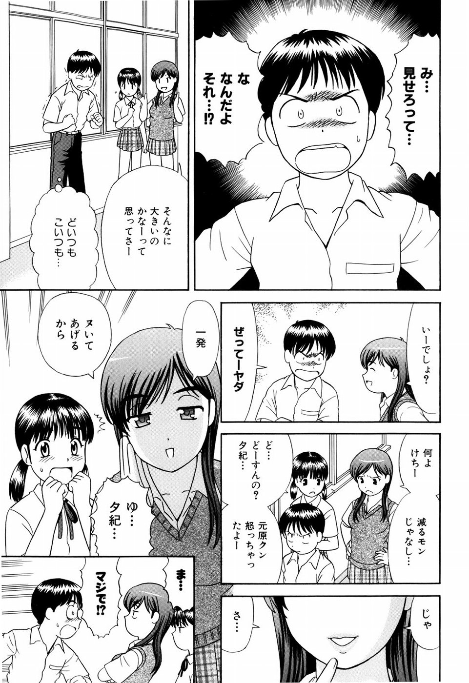 [杜拓哉] デキちゃったらどうしよ