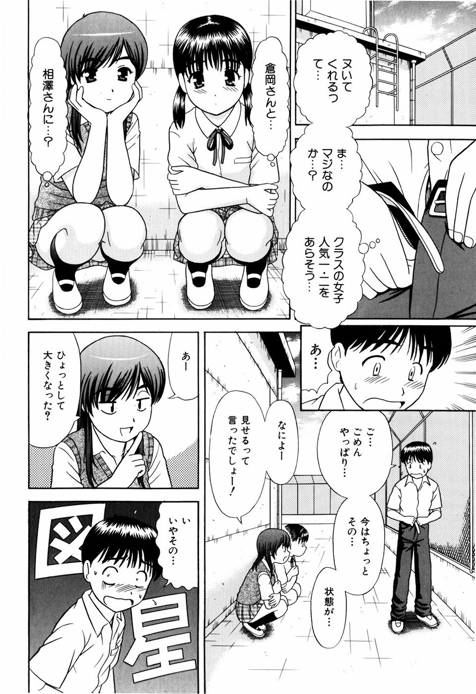 [杜拓哉] デキちゃったらどうしよ