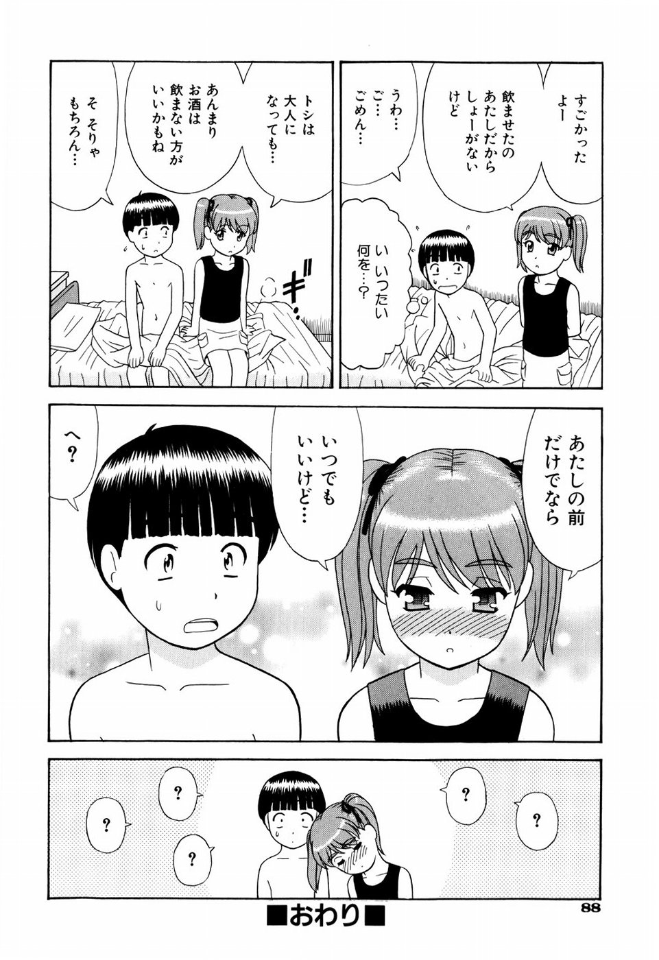 [杜拓哉] デキちゃったらどうしよ