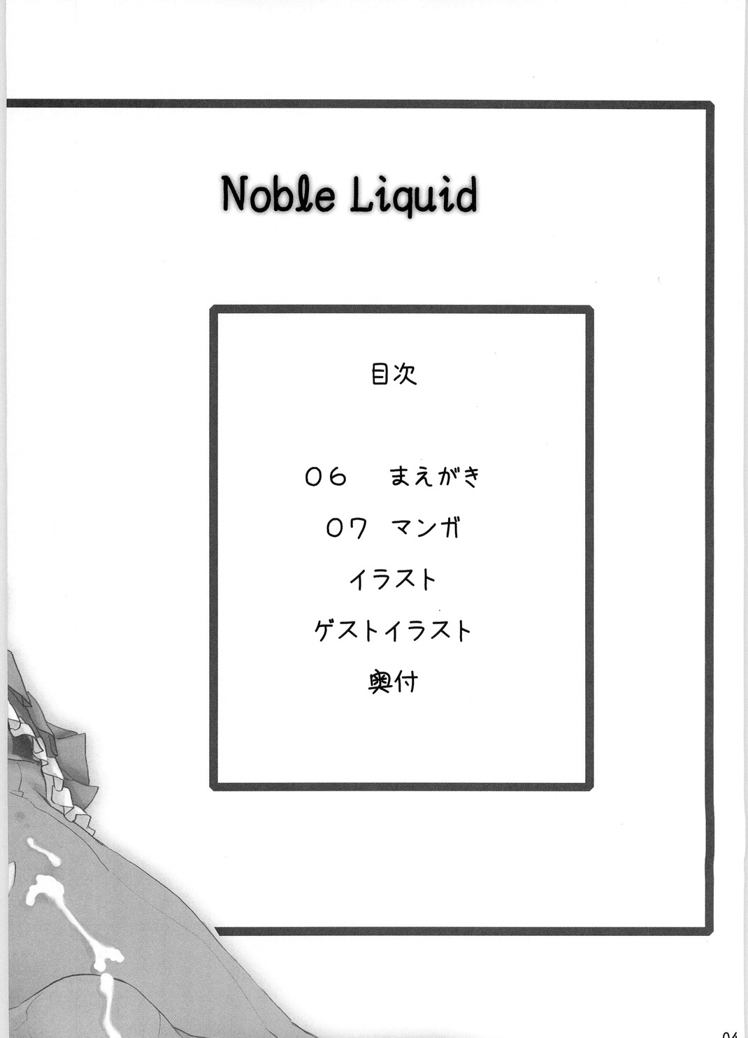 (C67) [しもやけ堂 (逢魔刻壱)] Noble Liquid (カプコン ファイティング ジャム)
