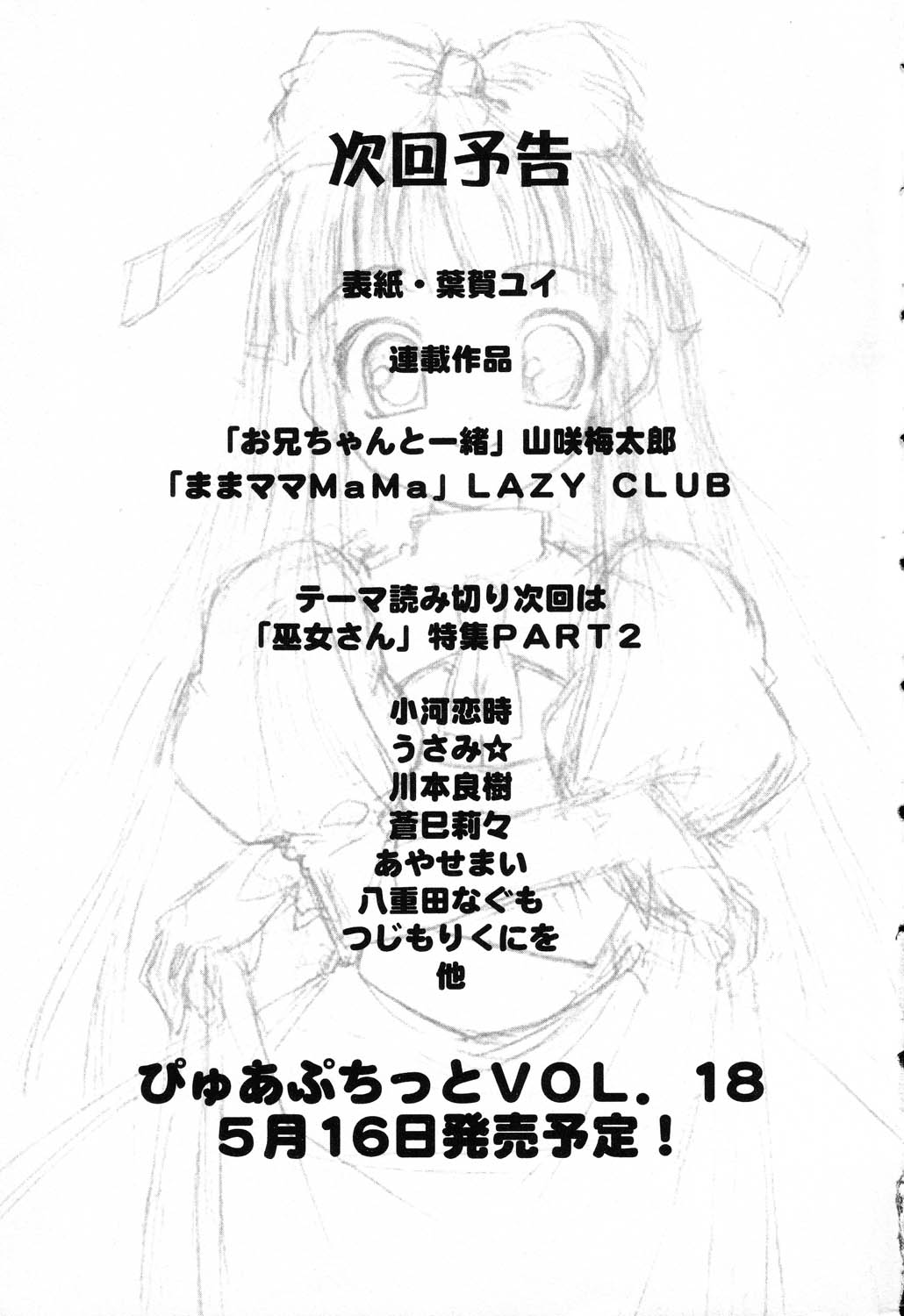 [アンソロジー] ぴゅあぷちっと Vol.17 お姫様特集