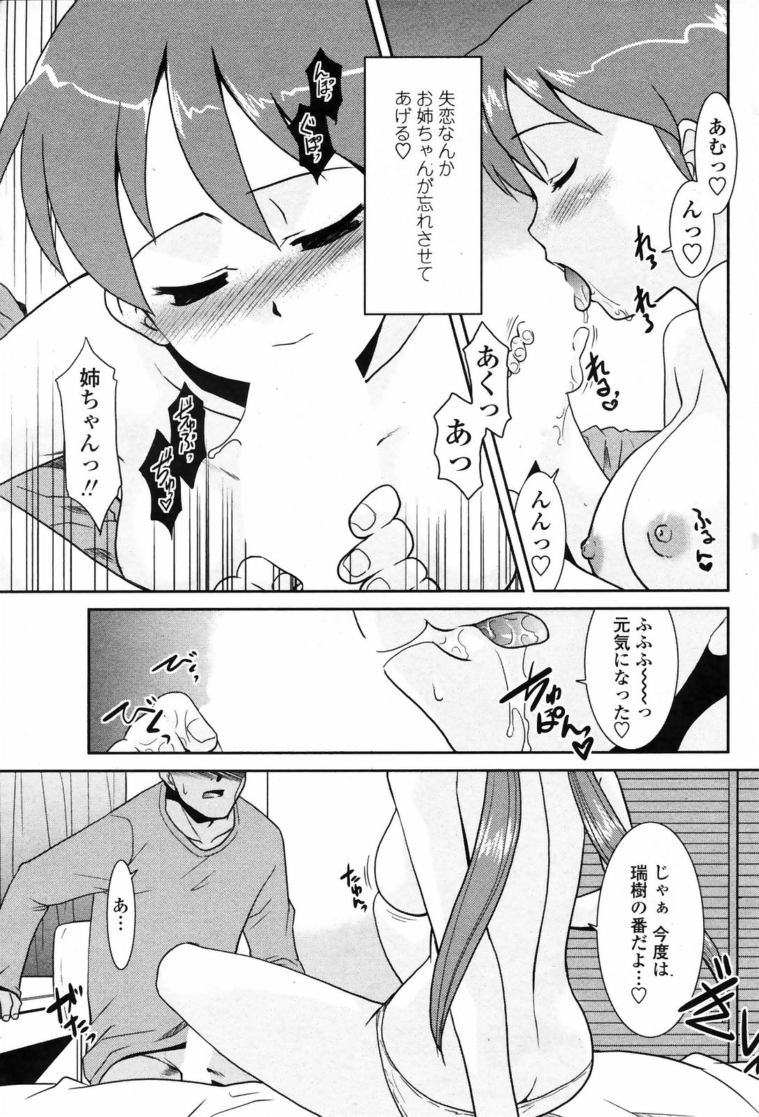 COMIC ペンギンクラブ山賊版 2009年3月号