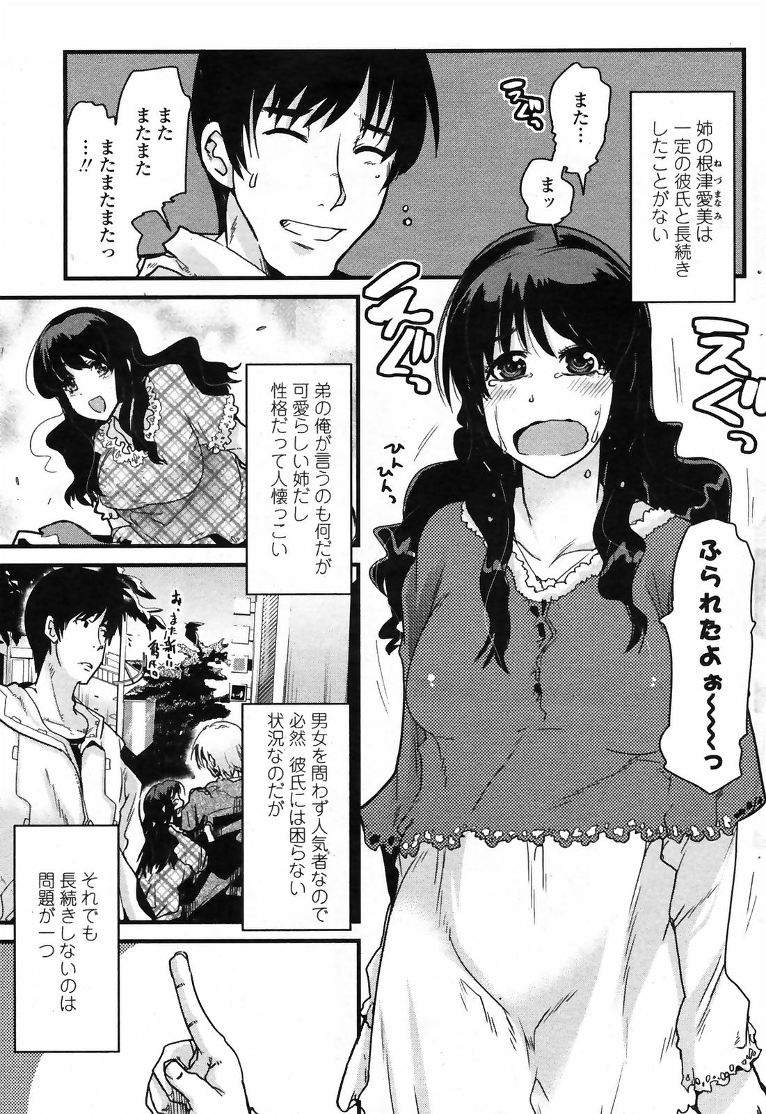 COMIC ペンギンクラブ山賊版 2009年3月号