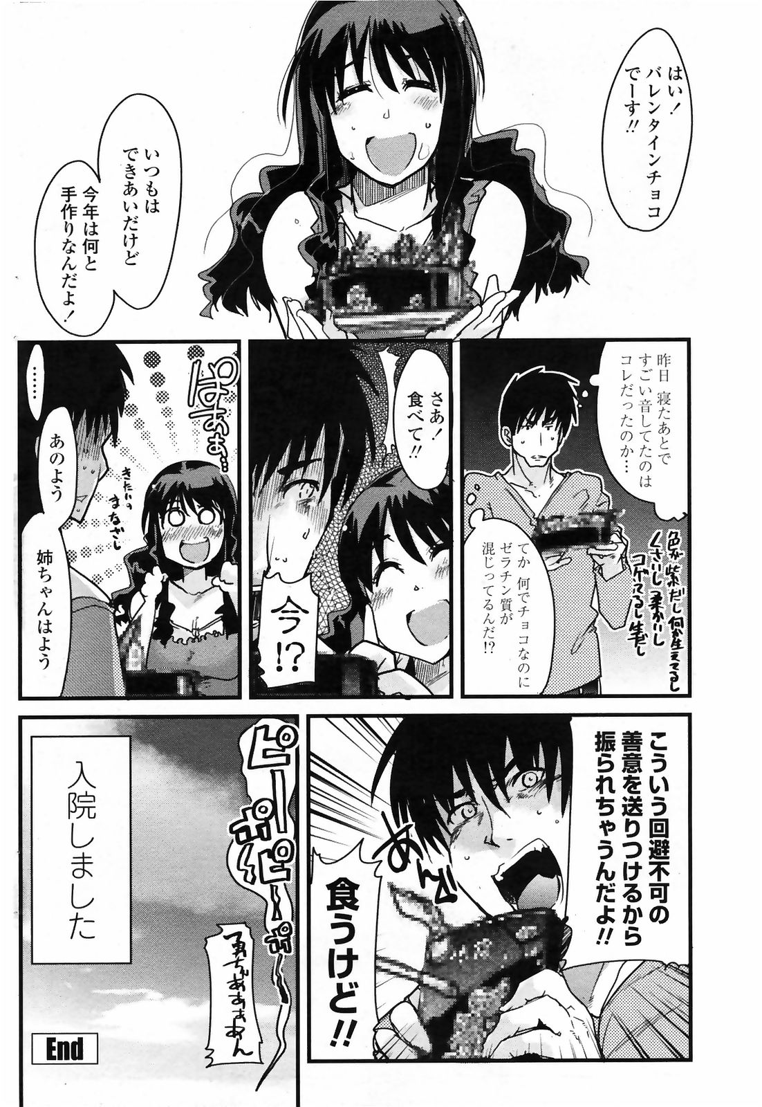 COMIC ペンギンクラブ山賊版 2009年3月号