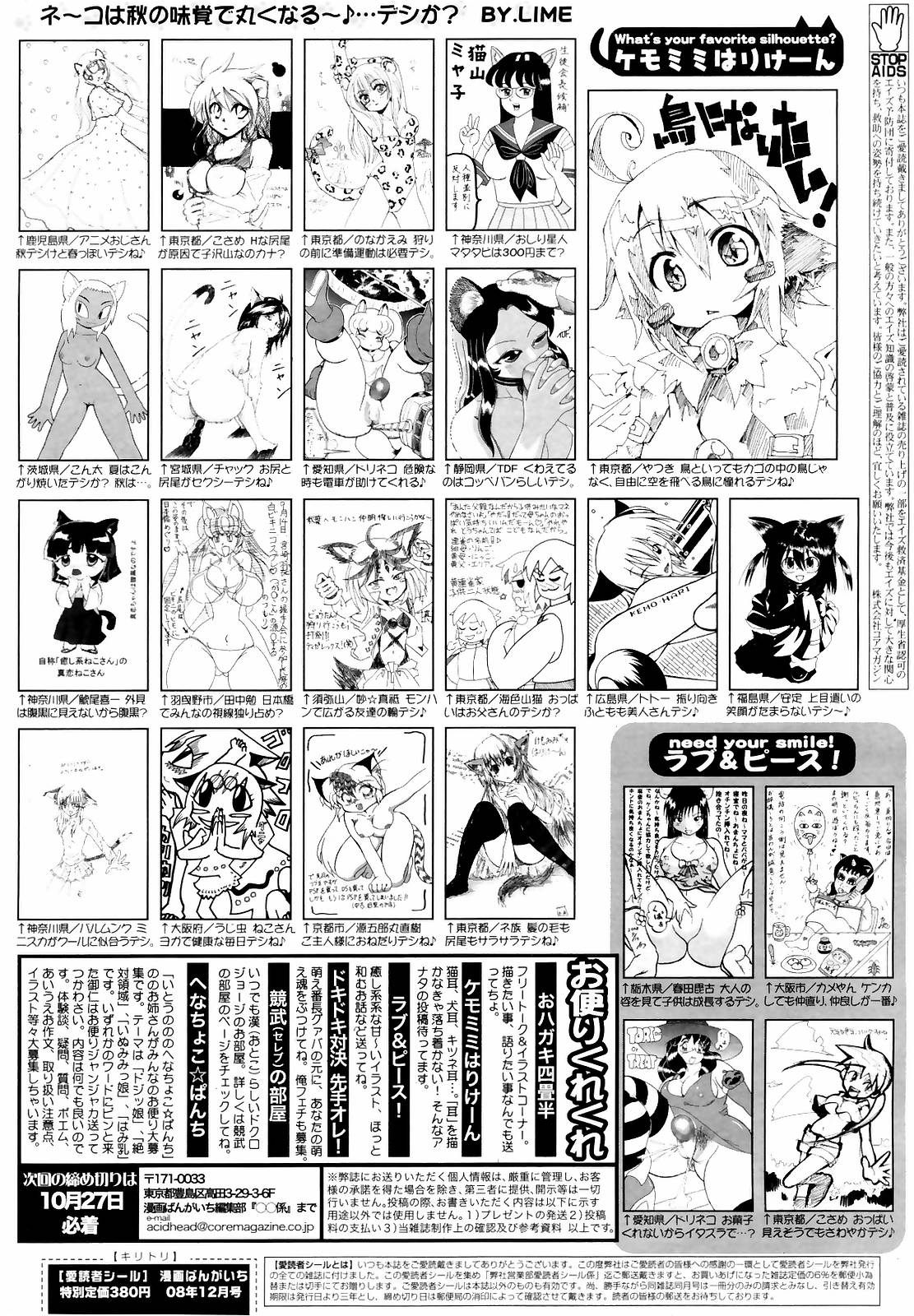 マンガバンガイチ2008-12