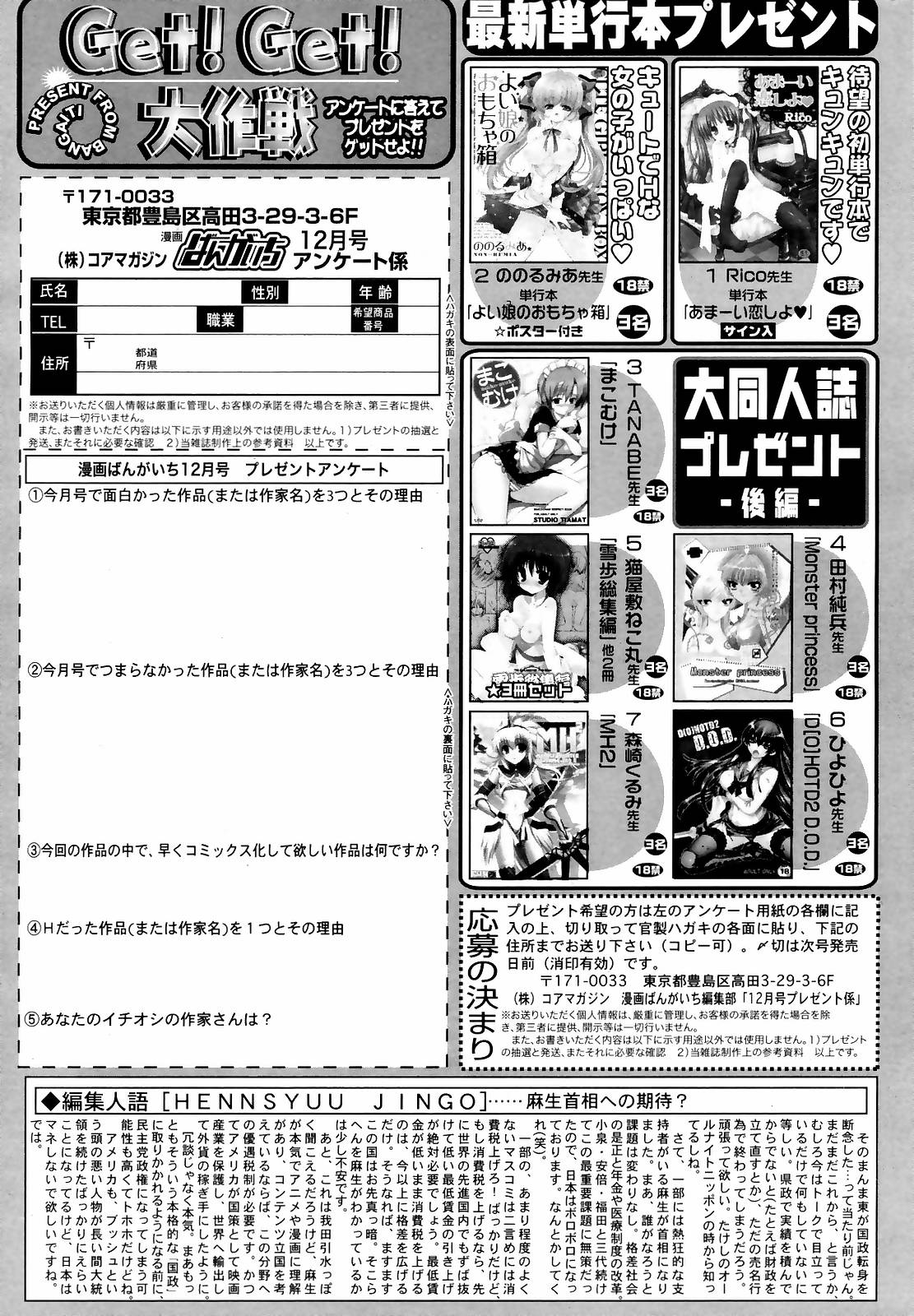 マンガバンガイチ2008-12