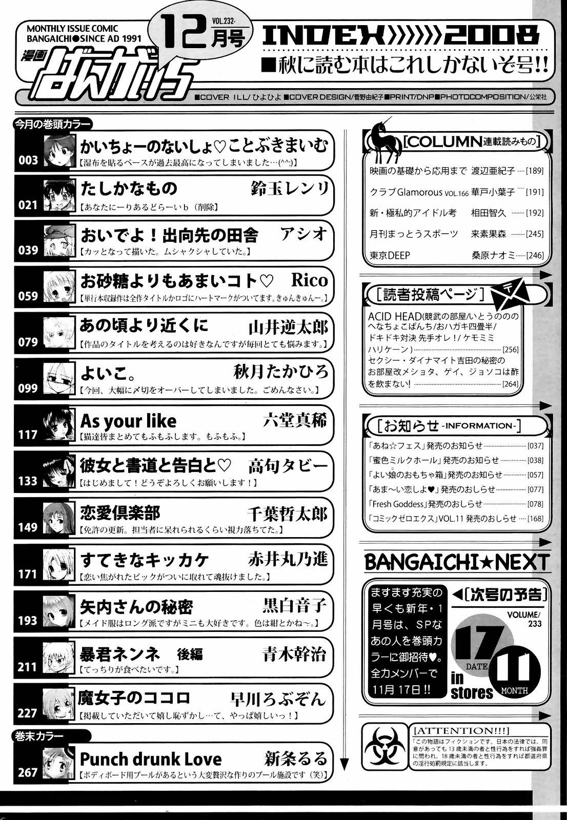 マンガバンガイチ2008-12