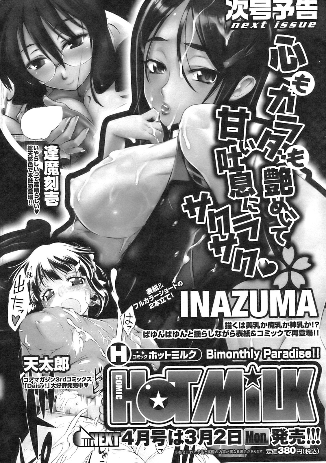 コミックホットミルク 2009年2月号