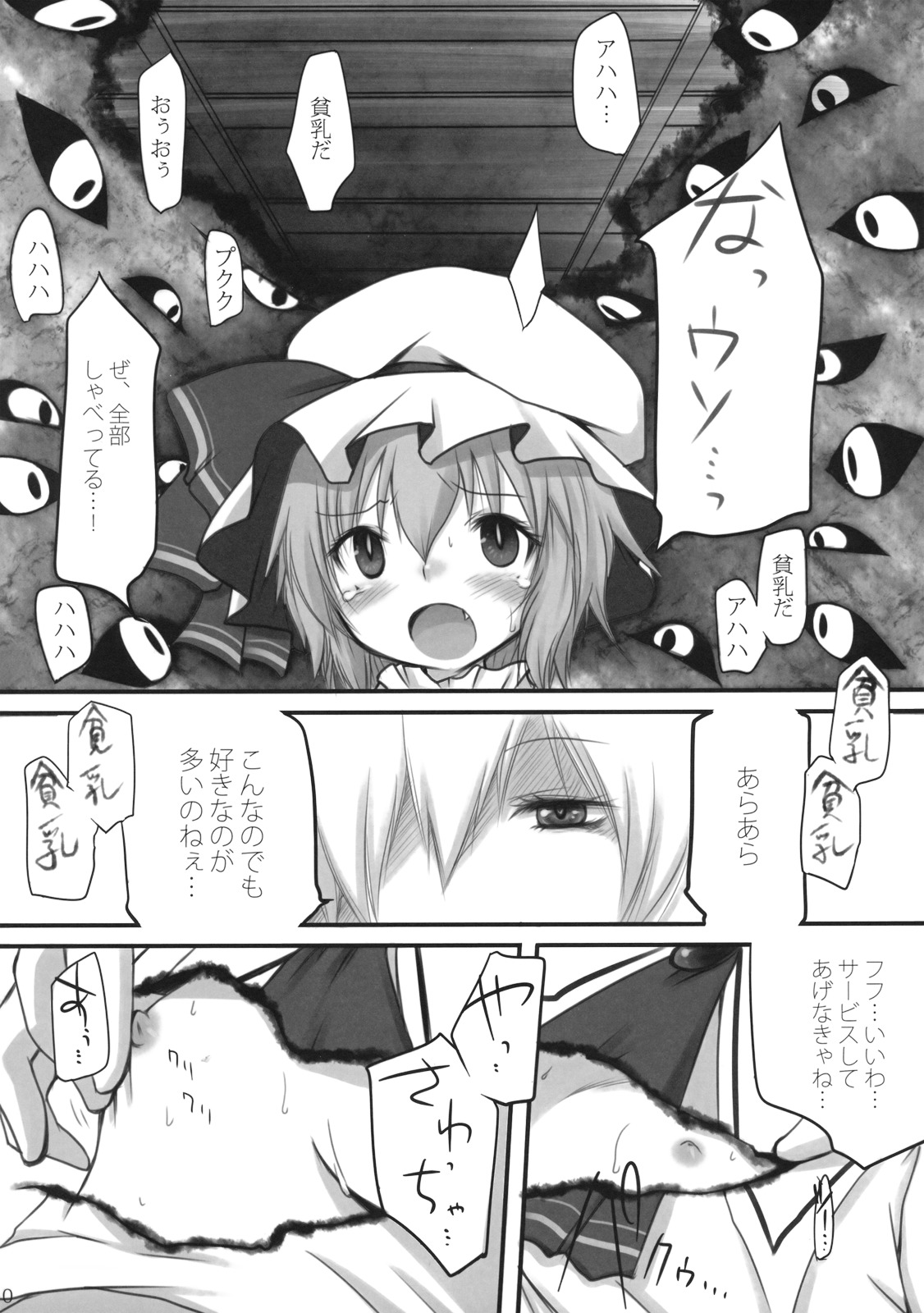 (C75) [French letter (藤崎ひかり)] ぺどりあ かける2 (東方Project)