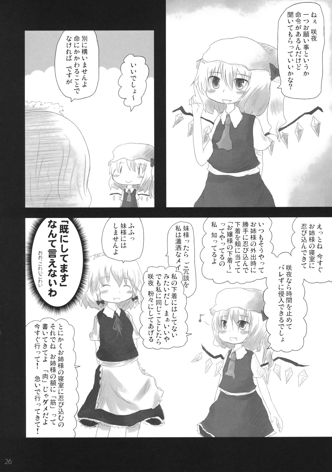 (C75) [French letter (藤崎ひかり)] ぺどりあ かける2 (東方Project)