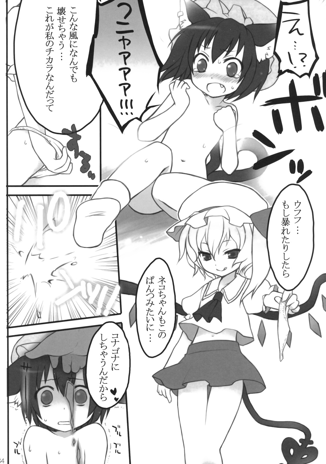 (C75) [French letter (藤崎ひかり)] ぺどりあ かける2 (東方Project)