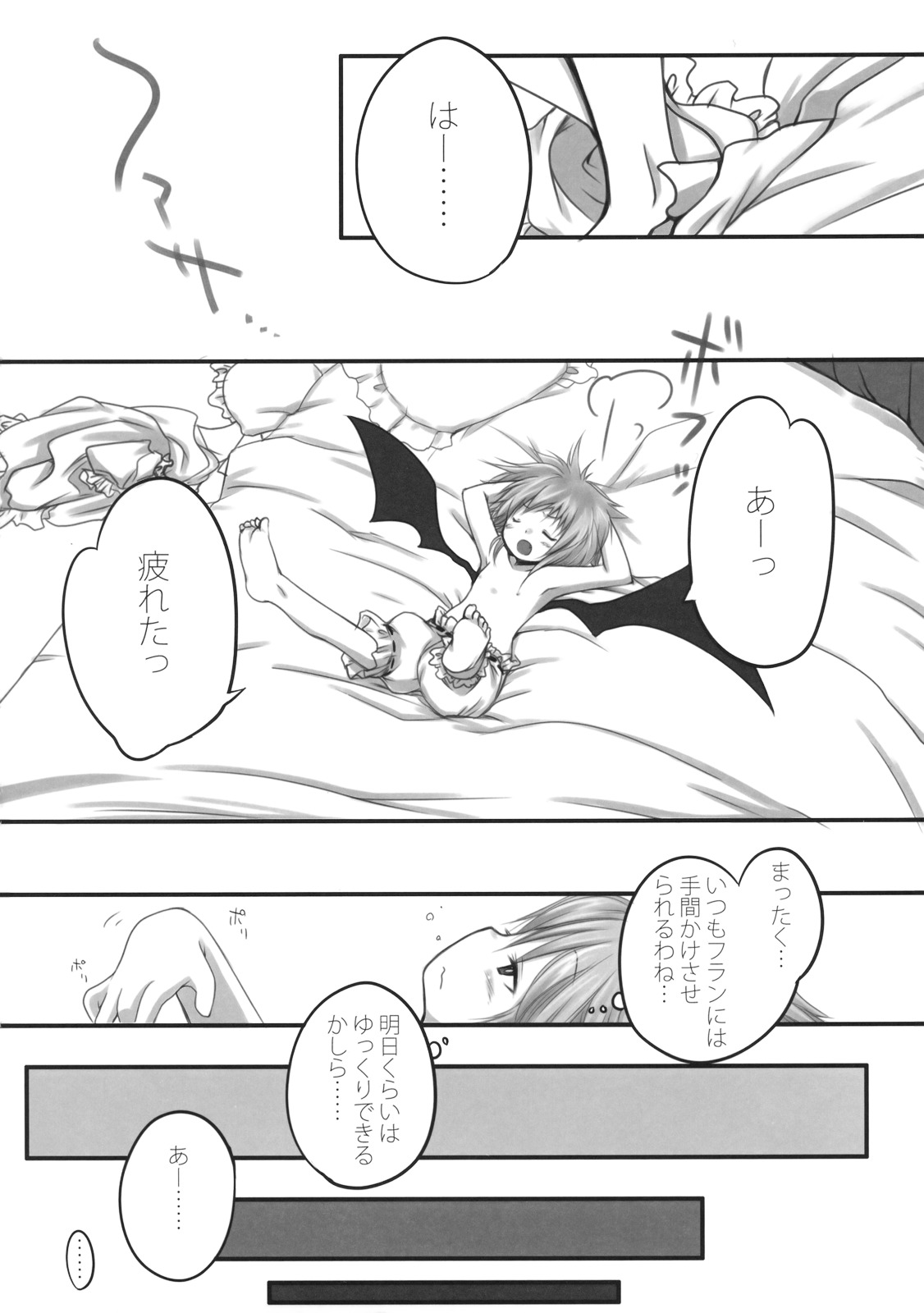 (C75) [French letter (藤崎ひかり)] ぺどりあ かける2 (東方Project)