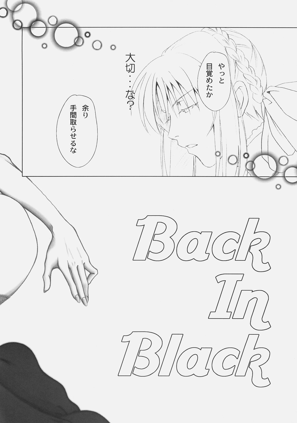 (C74) [魚辰一八金支店 (ふじもり沙耶)] Back in Black (Fate/hollow ataraxia)