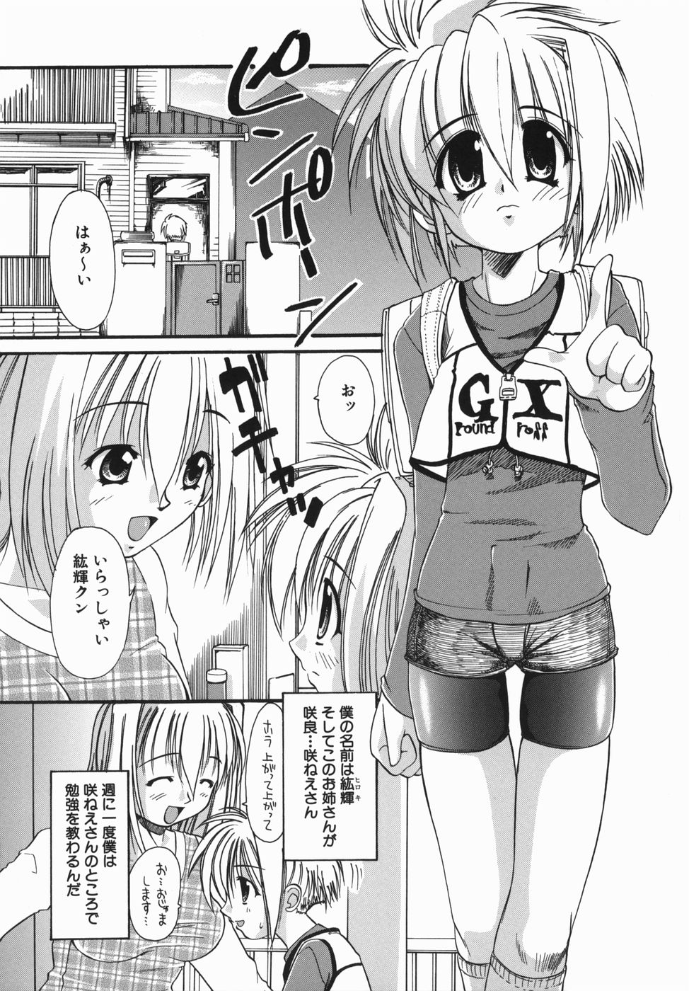 [弐駆緒] おねぇちゃんの汁