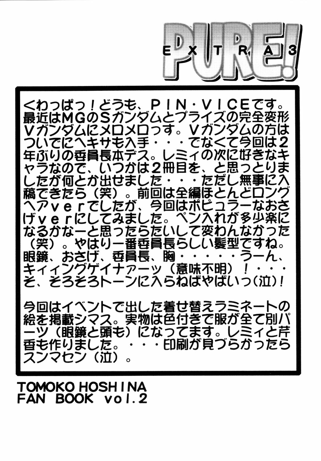 (C63) [下僕出版 (PIN・VICE)] PURE! EXTRA 3 (トゥハート)