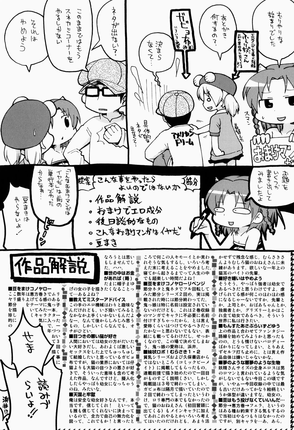 [ガビョ布] 日本全国豆投げ音頭