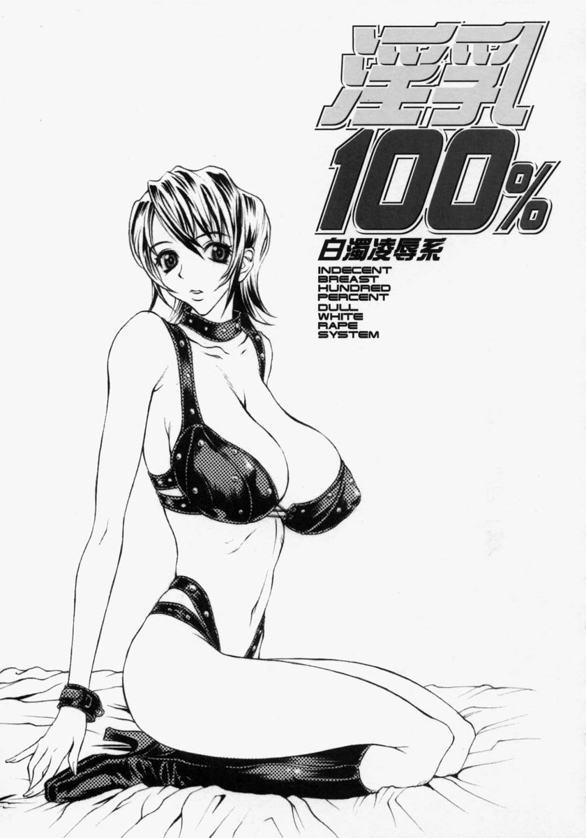 [松川郁] 淫乳100%