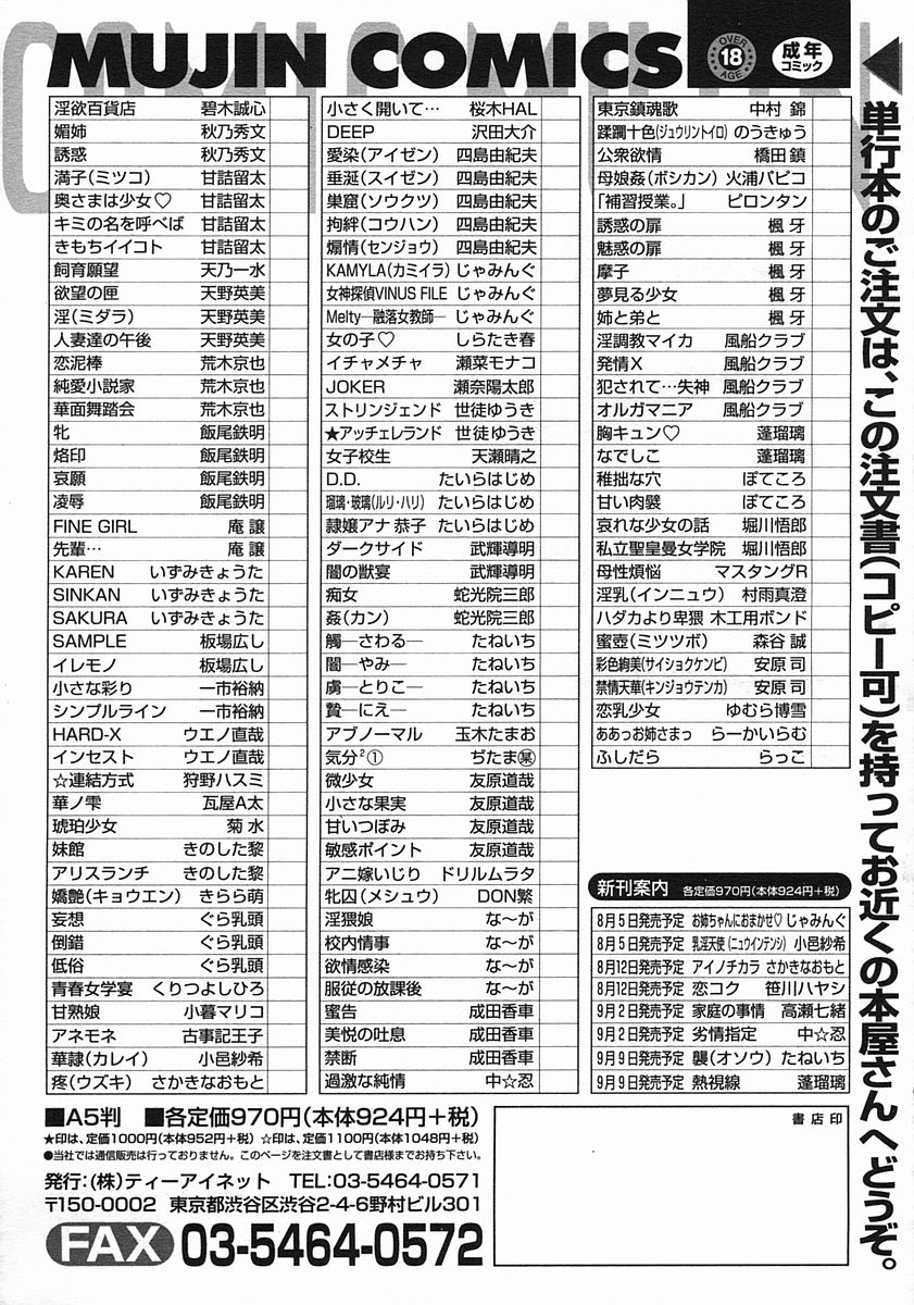 COMIC MUJIN 2005年8月号