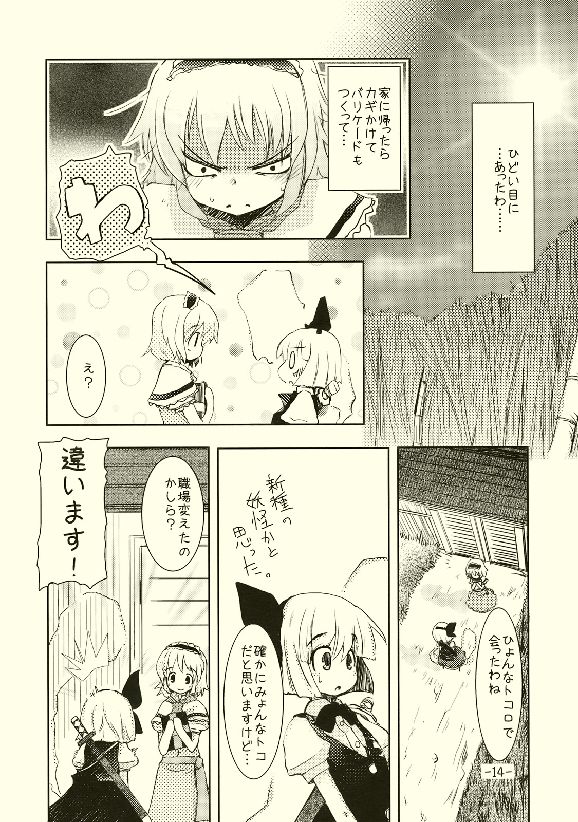 (例大祭6) [山賊の唄 (宝あきひと)] アリスのくせになまいきだ!? (東方Project)