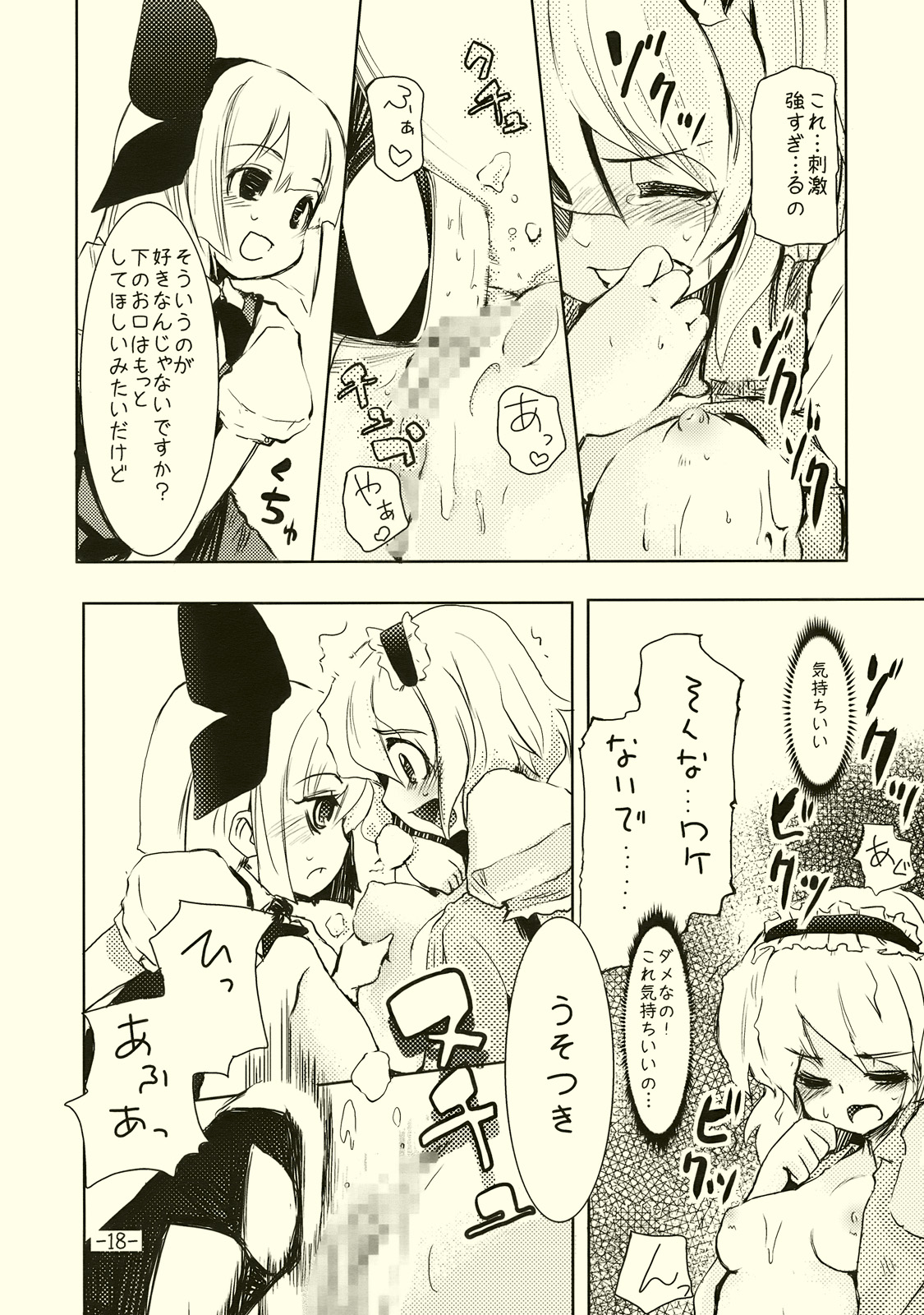 (例大祭6) [山賊の唄 (宝あきひと)] アリスのくせになまいきだ!? (東方Project)