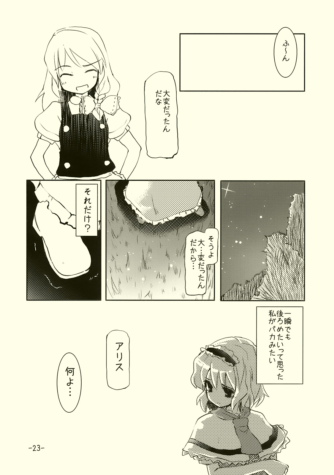 (例大祭6) [山賊の唄 (宝あきひと)] アリスのくせになまいきだ!? (東方Project)